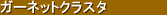 真空蒸着装置　：　パートナーはダックハウス